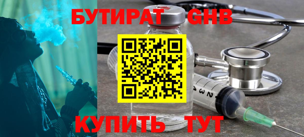 БУТИРАТ оксана Ишим