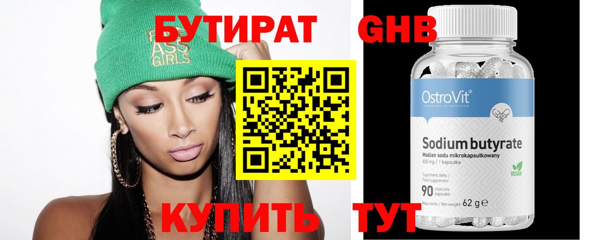 Бутират вода  Вход с VPN  БУТИРАТ  Ишим 