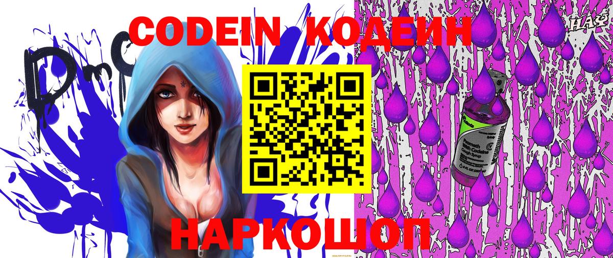Ишим  Кодеин Purple Drank  Вход с VPN 