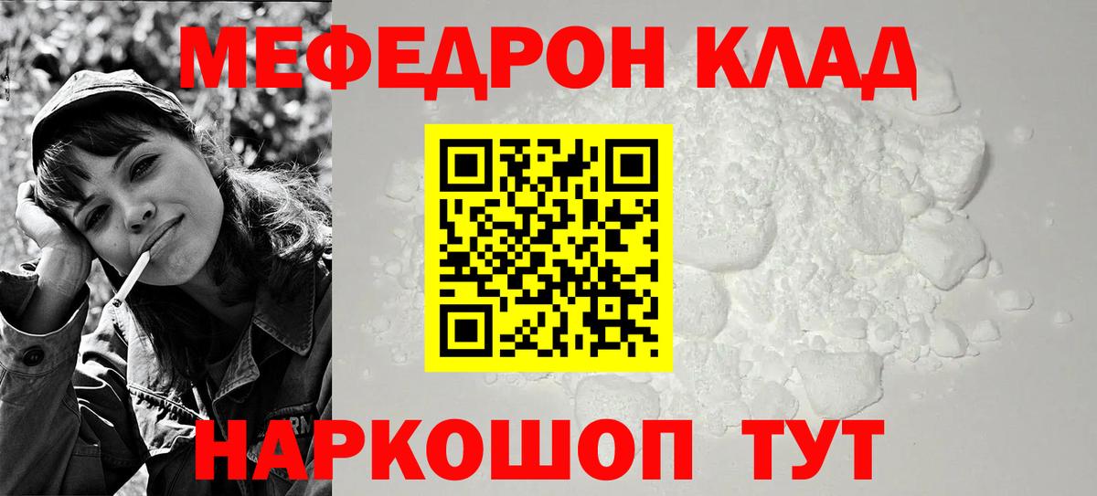 МЕФ кристаллы Ишим