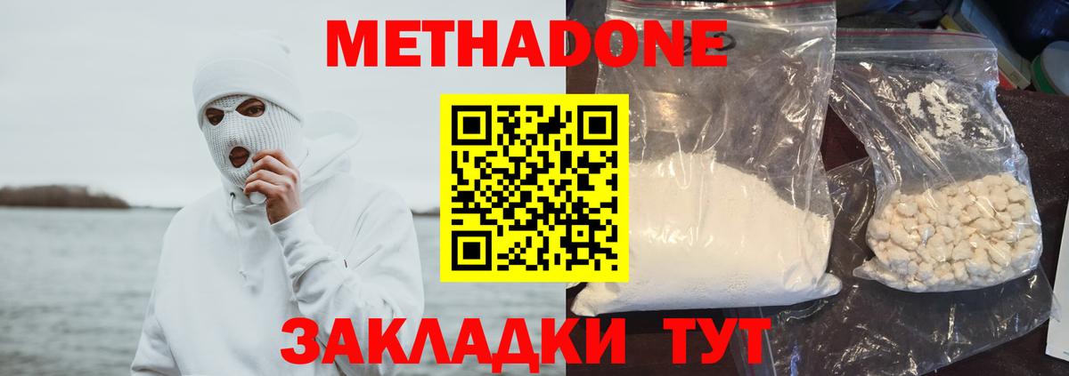 Метадон кристалл  Вход с VPN  Ишим  Метадон мёд 